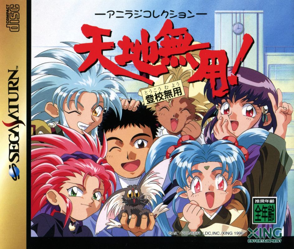 Tenchi Muyo! Tōkō Muyo
